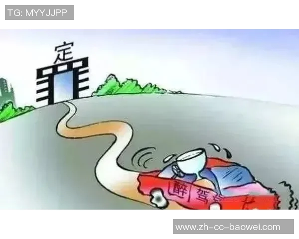 皮尔斯醉驾被控血液酒精含量超标引发关注